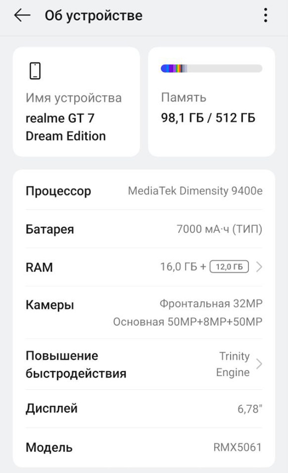 Характеристики realme GT 7 Dream Edition