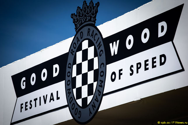 «Фестиваль скорости» в Гудвуде