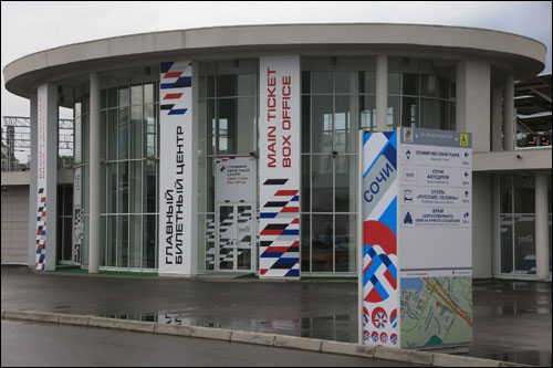 Главный билетный центр 