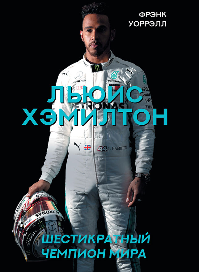 Обложка книги Фрэнка Уоррелла, фото предоставлено издательством АСТ