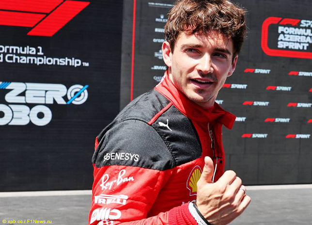 Шарль Леклер радуется тому, что стартует с поула в спринте